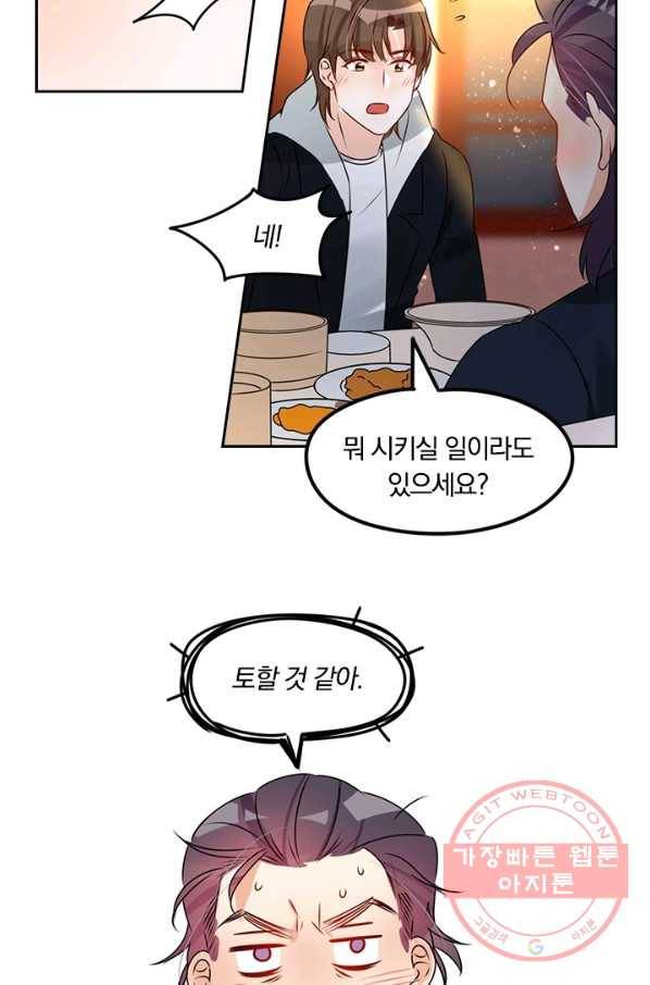 너만 유혹할래 119화 9