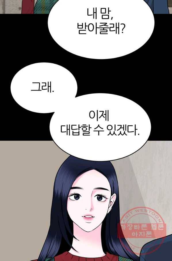 얼굴미화부 49화 2