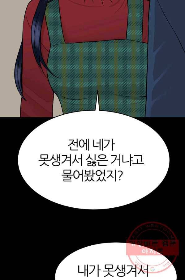 얼굴미화부 49화 3