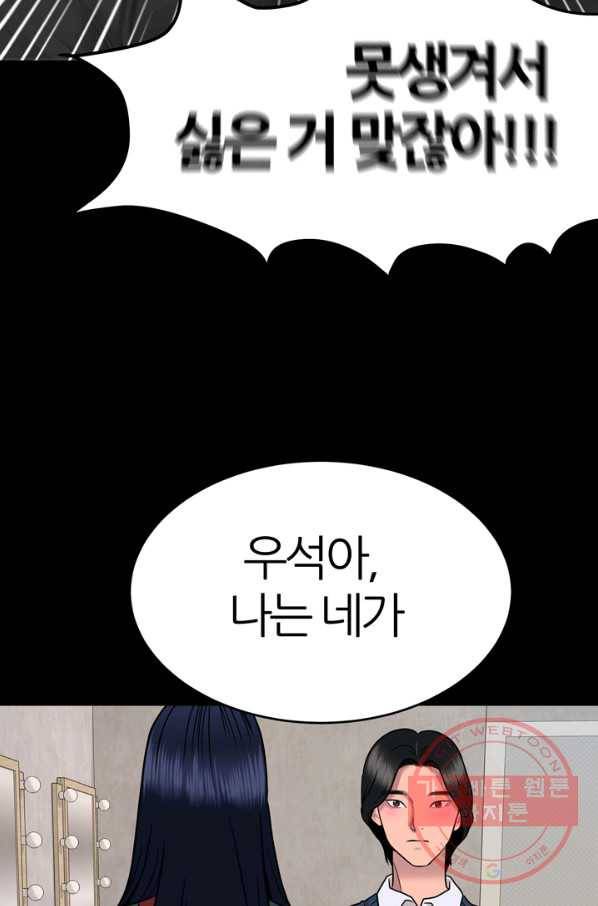 얼굴미화부 49화 6