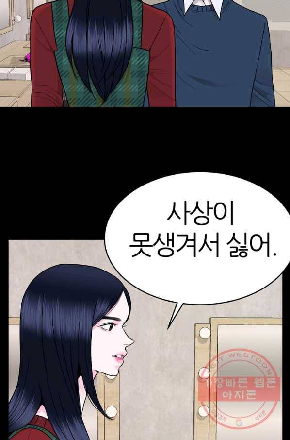 얼굴미화부 49화 7