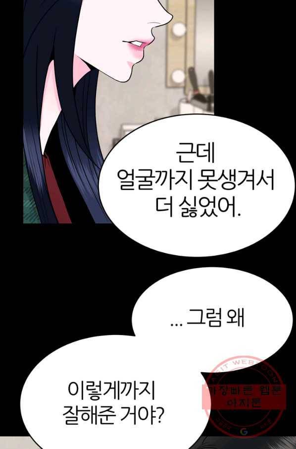 얼굴미화부 49화 9
