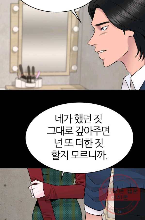 얼굴미화부 49화 10