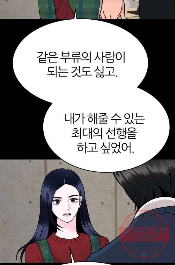 얼굴미화부 49화 11
