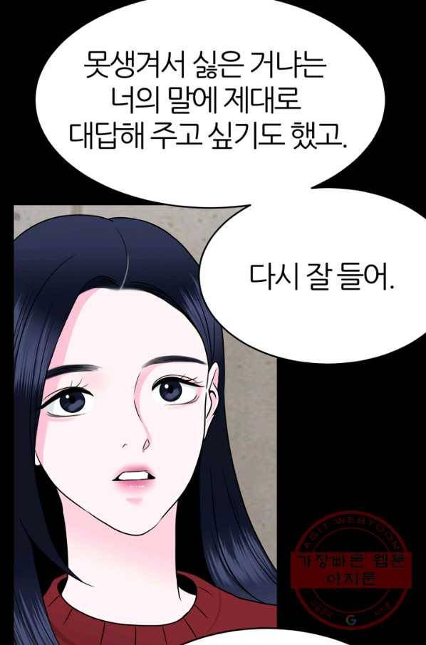 얼굴미화부 49화 12