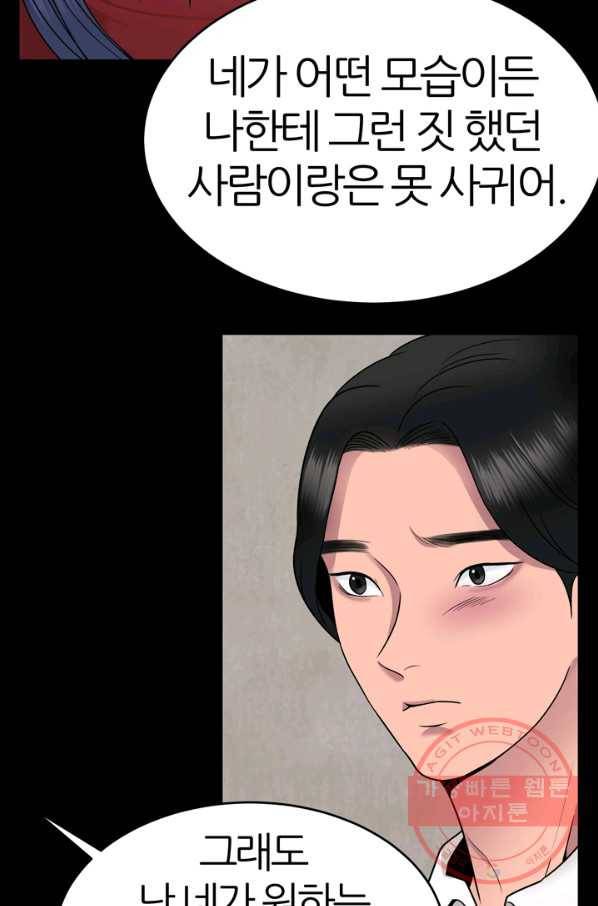얼굴미화부 49화 13