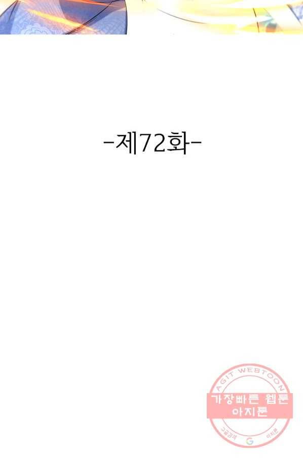 조상님이 로그인하셨습니다 72화 2