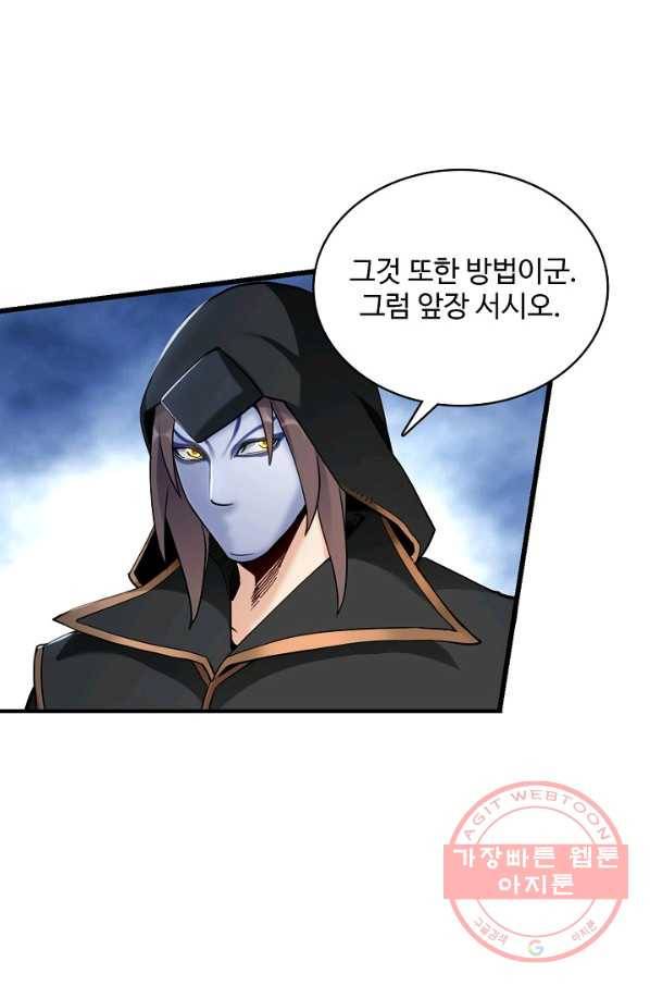조상님이 로그인하셨습니다 72화 4