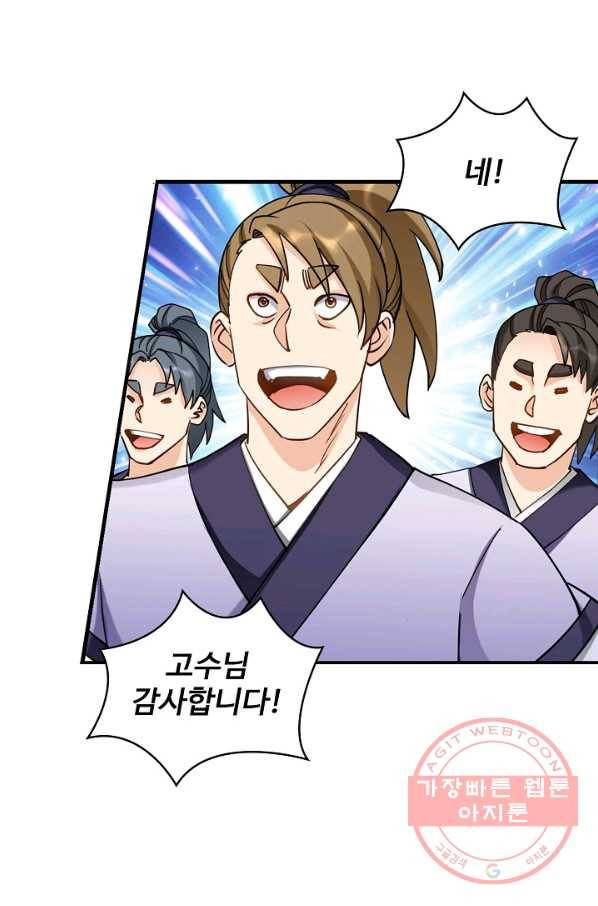 조상님이 로그인하셨습니다 72화 5