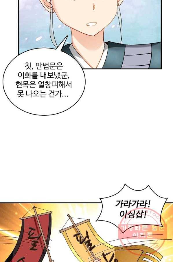조상님이 로그인하셨습니다 72화 10