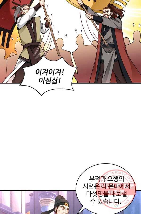 조상님이 로그인하셨습니다 72화 11