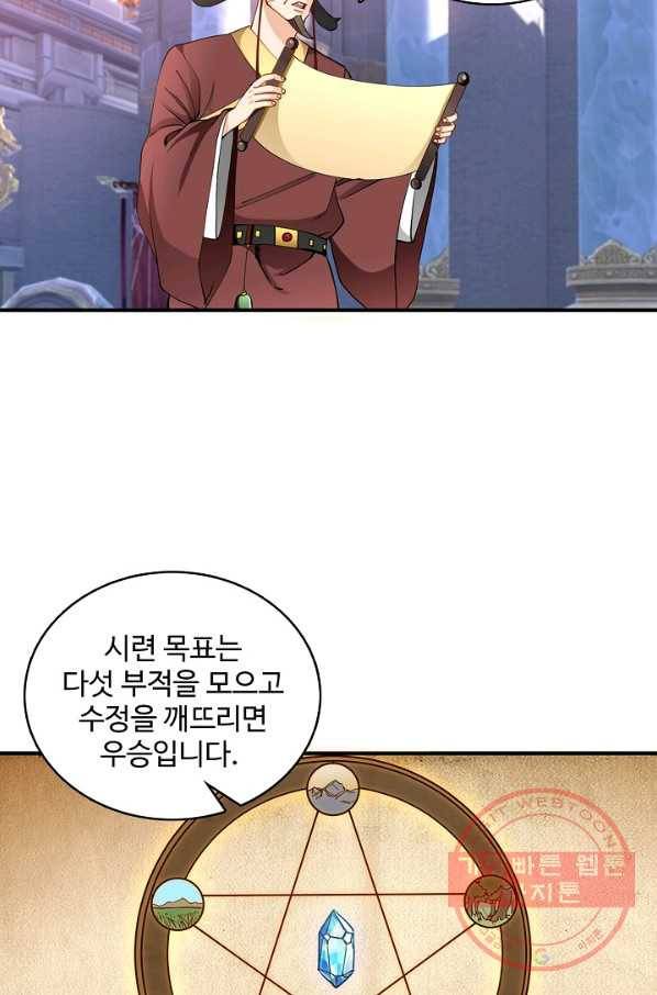 조상님이 로그인하셨습니다 72화 12