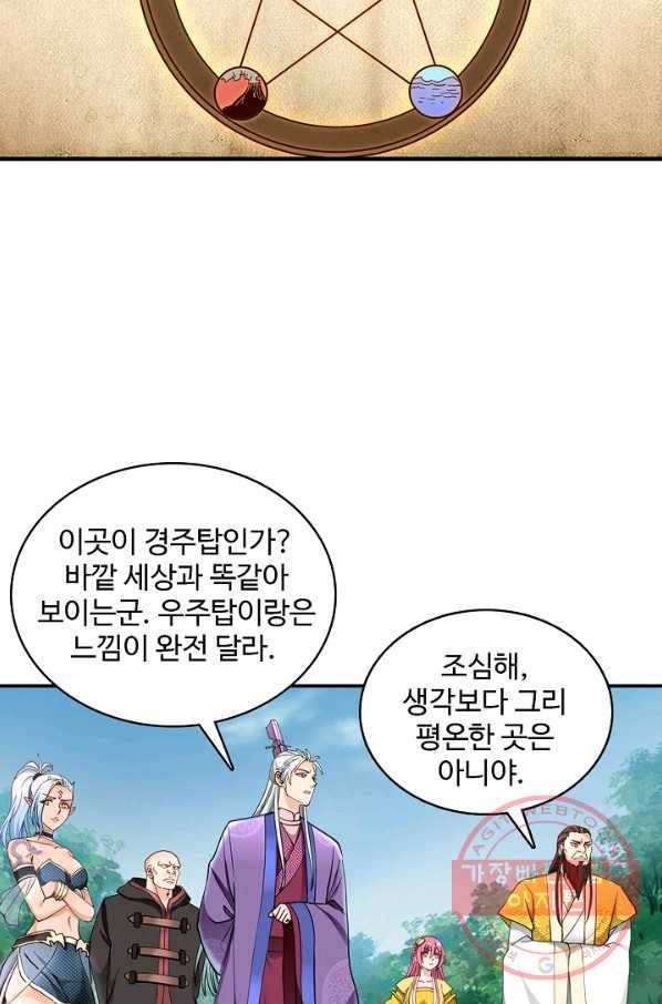 조상님이 로그인하셨습니다 72화 13