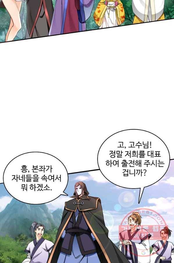 조상님이 로그인하셨습니다 72화 14