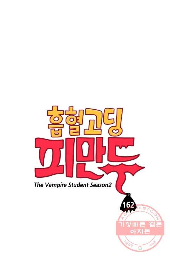 흡혈고딩 피만두 162화 검은늑대 1