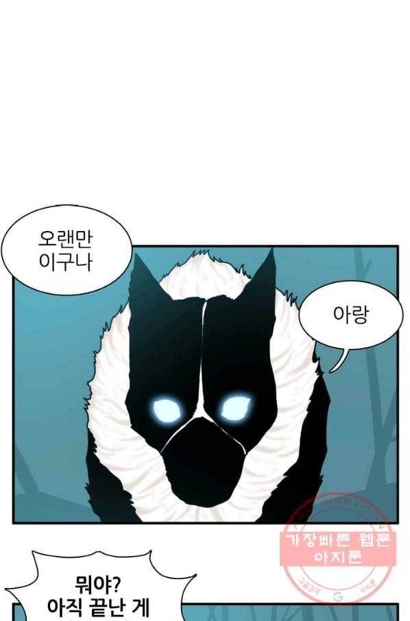 흡혈고딩 피만두 162화 검은늑대 2