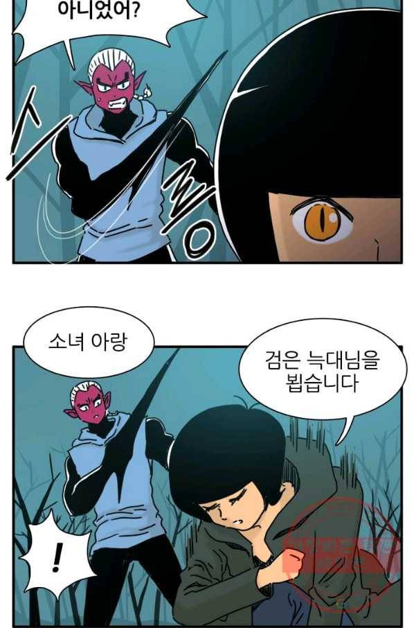 흡혈고딩 피만두 162화 검은늑대 3