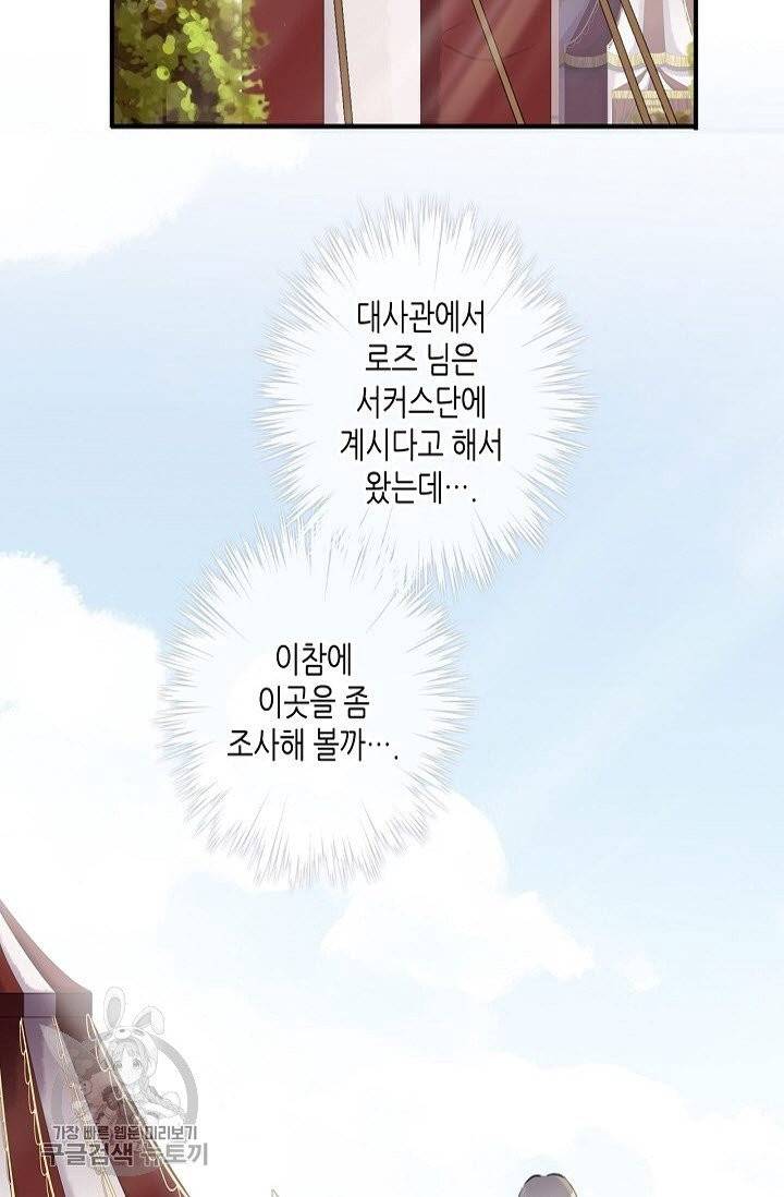 달콤한 종속 : 뱀파이어와 키스를 164화 3