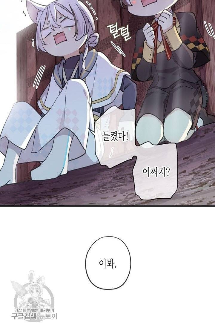 달콤한 종속 : 뱀파이어와 키스를 164화 12