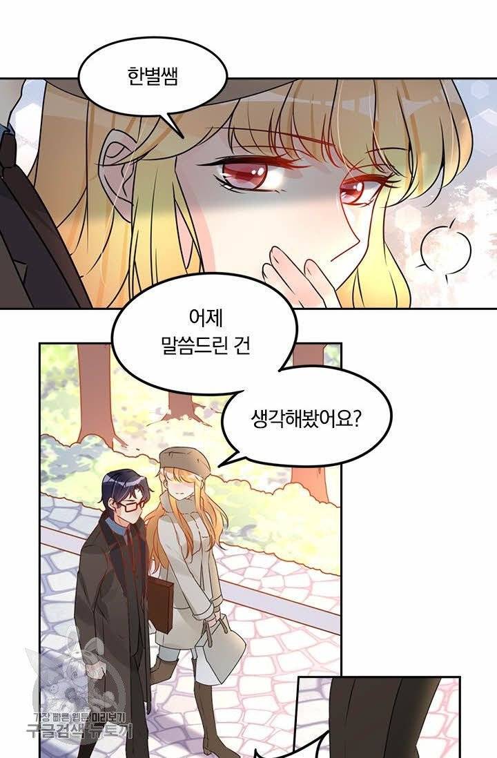 너만 유혹할래 120화 7