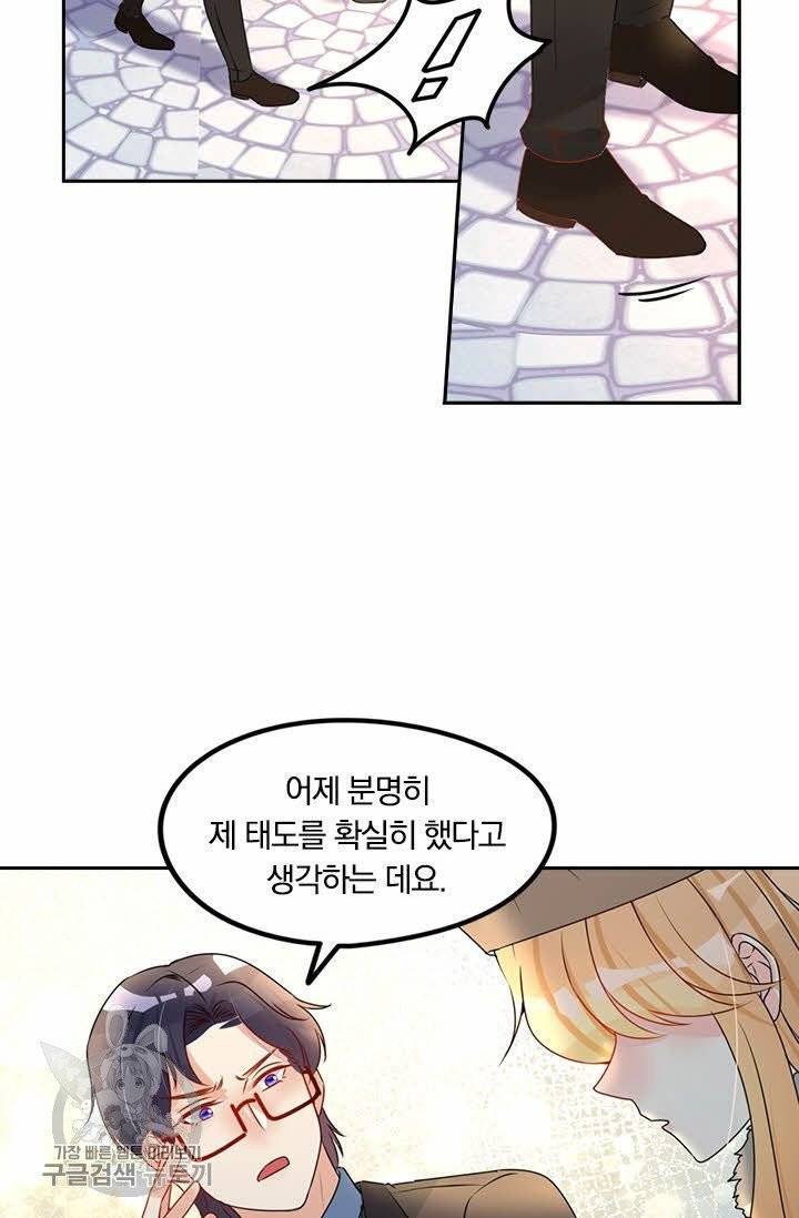 너만 유혹할래 120화 8