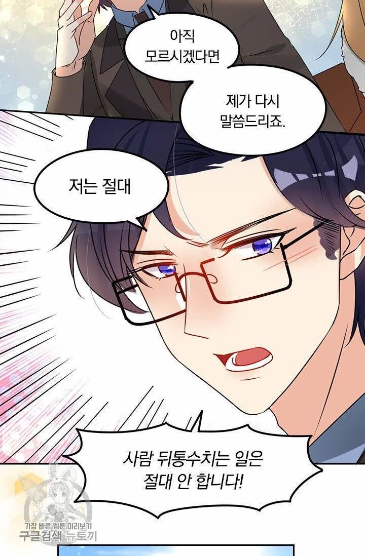 너만 유혹할래 120화 9