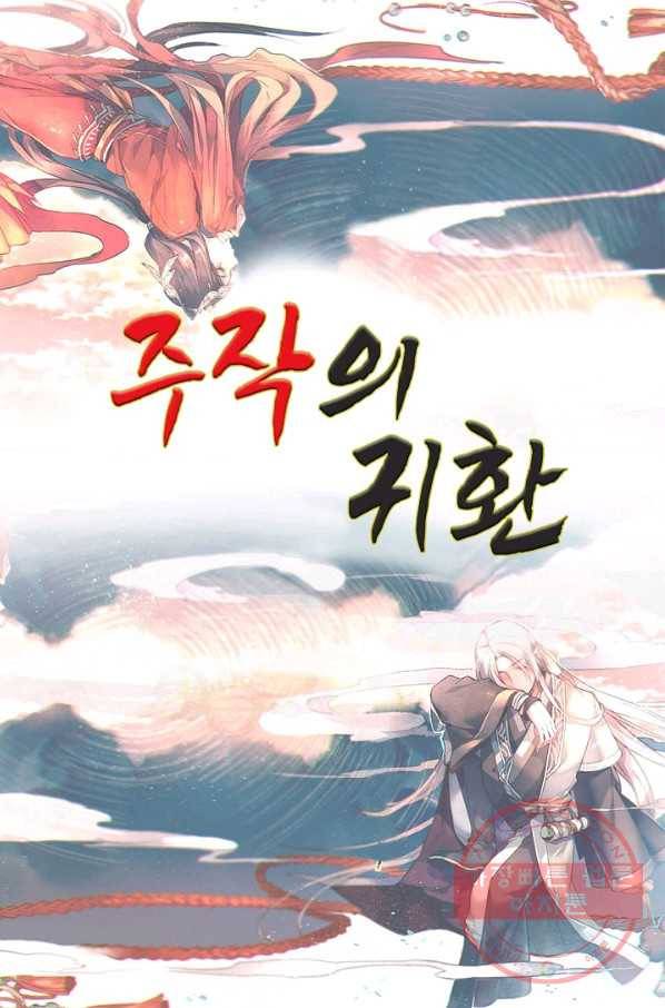 주작의 귀환 43화 - 금화냥,책임져! 1