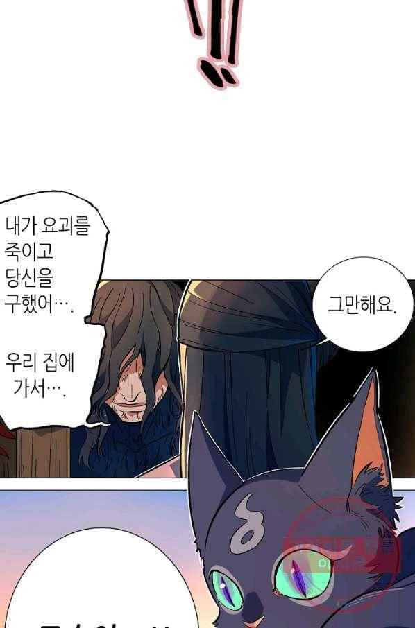 주작의 귀환 43화 - 금화냥,책임져! 6