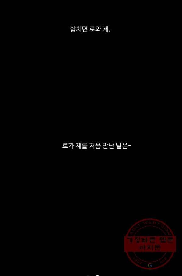 차원이동했더니모두나에게껌뻑죽어 71화  사랑과 사랑(4) 16