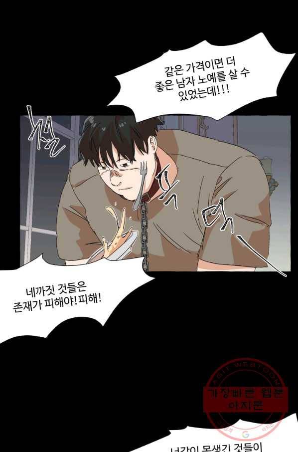차원이동했더니모두나에게껌뻑죽어 71화  사랑과 사랑(4) 18