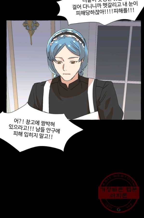 차원이동했더니모두나에게껌뻑죽어 71화  사랑과 사랑(4) 19