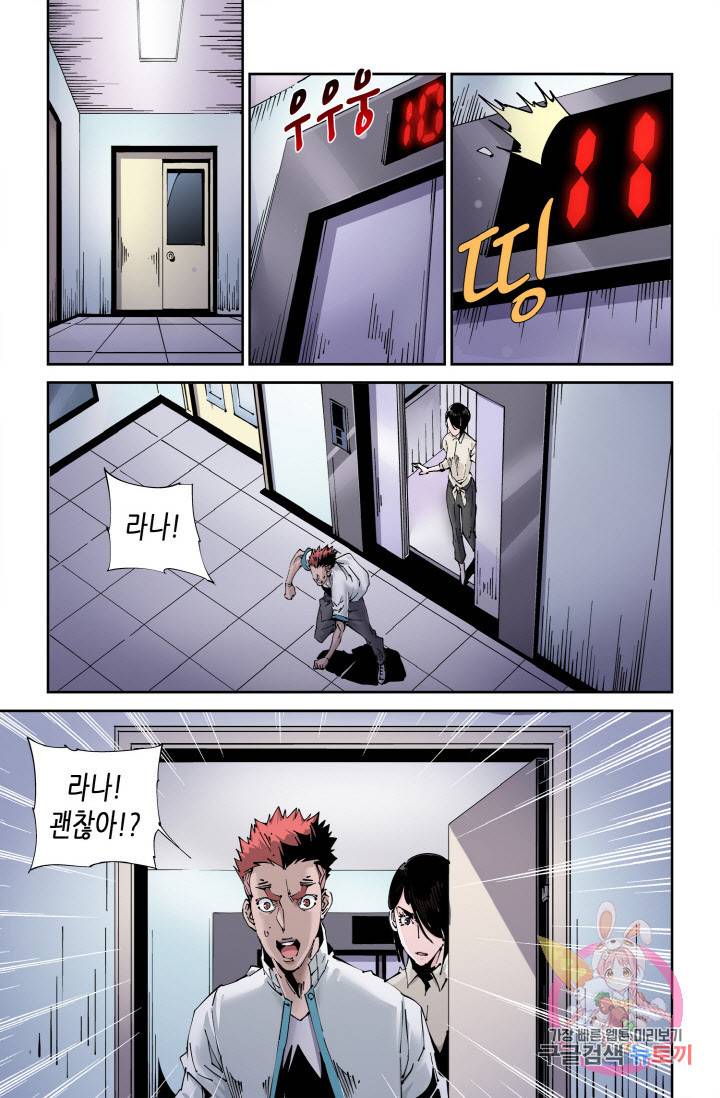 실험체 7호 95화 2
