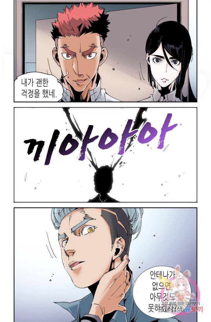 실험체 7호 95화 4