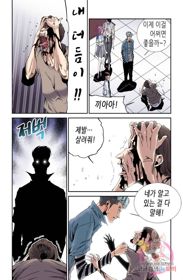 실험체 7호 95화 5