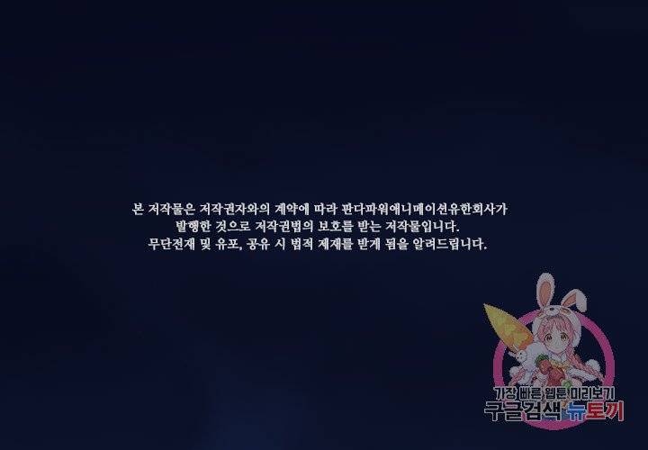 마녀를 지켜라 85화 2
