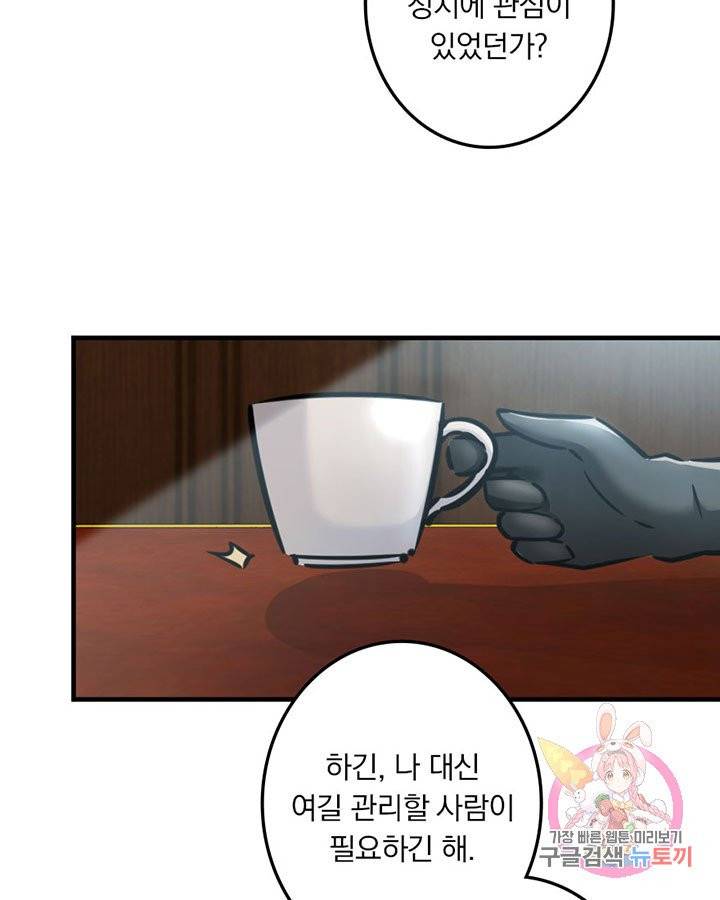 마녀를 지켜라 85화 4