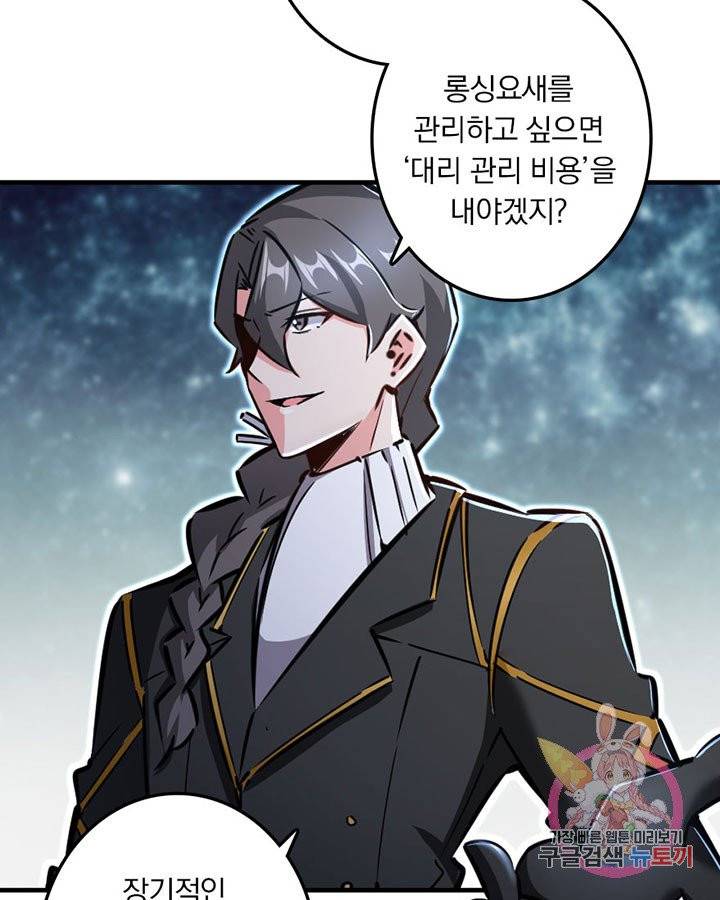 마녀를 지켜라 85화 5