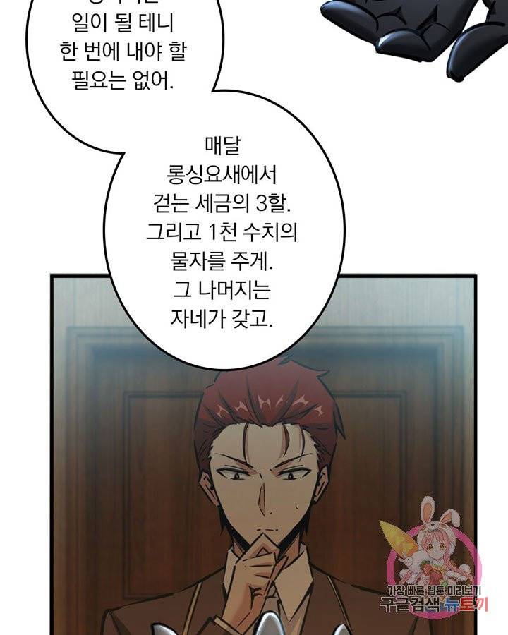 마녀를 지켜라 85화 6