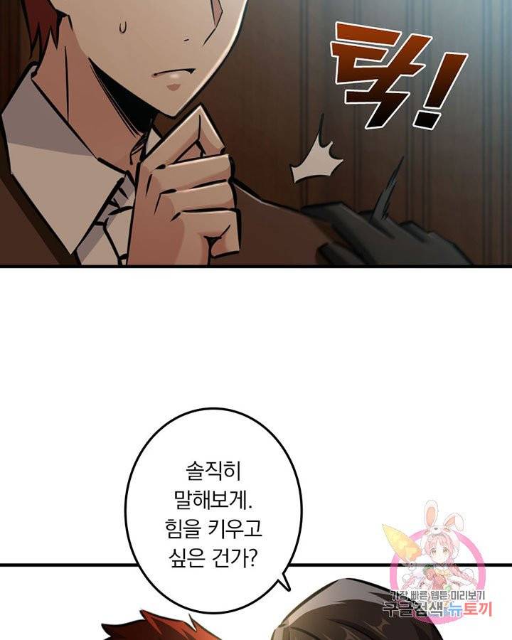 마녀를 지켜라 85화 8