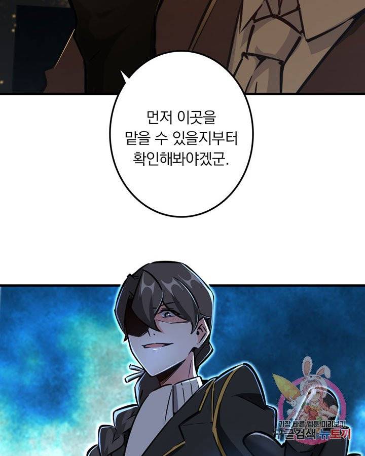 마녀를 지켜라 85화 11