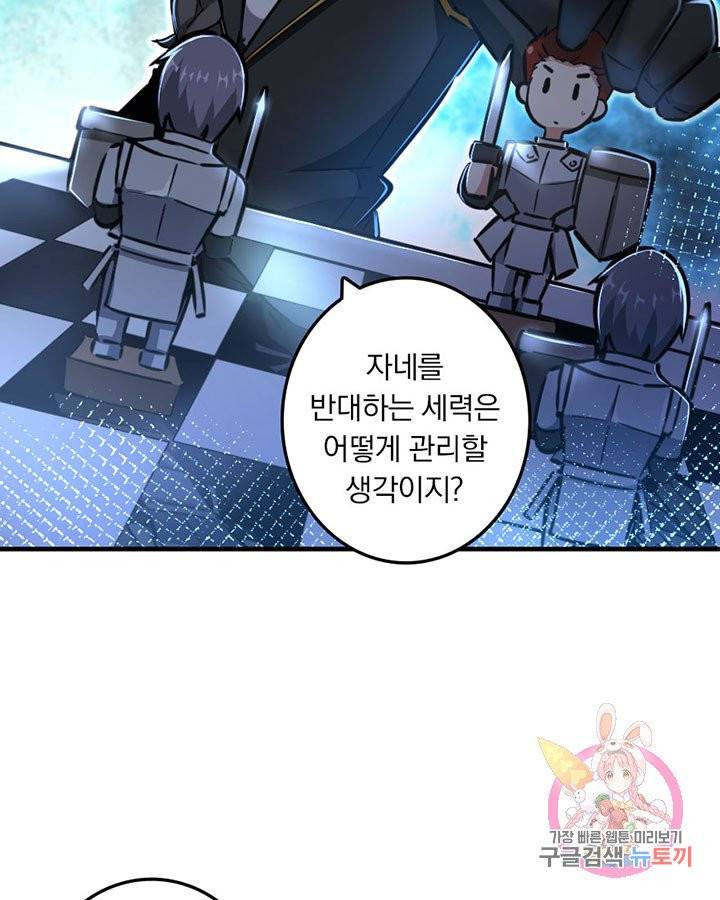 마녀를 지켜라 85화 12
