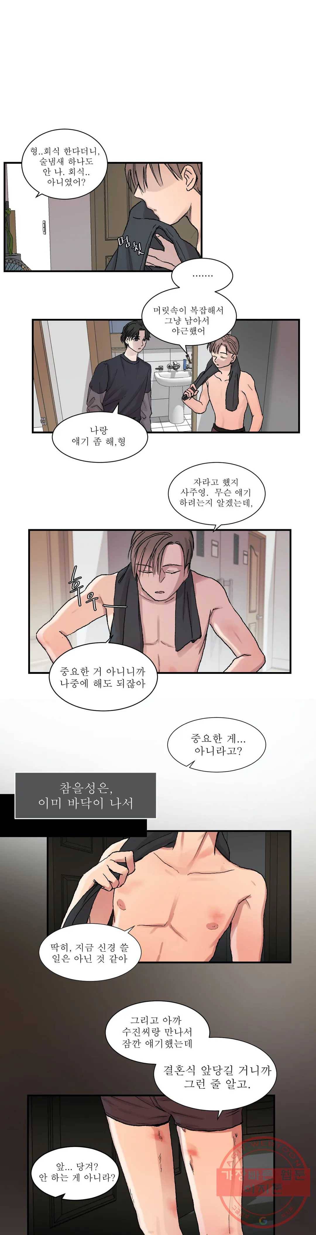 언포기버블 3화 1