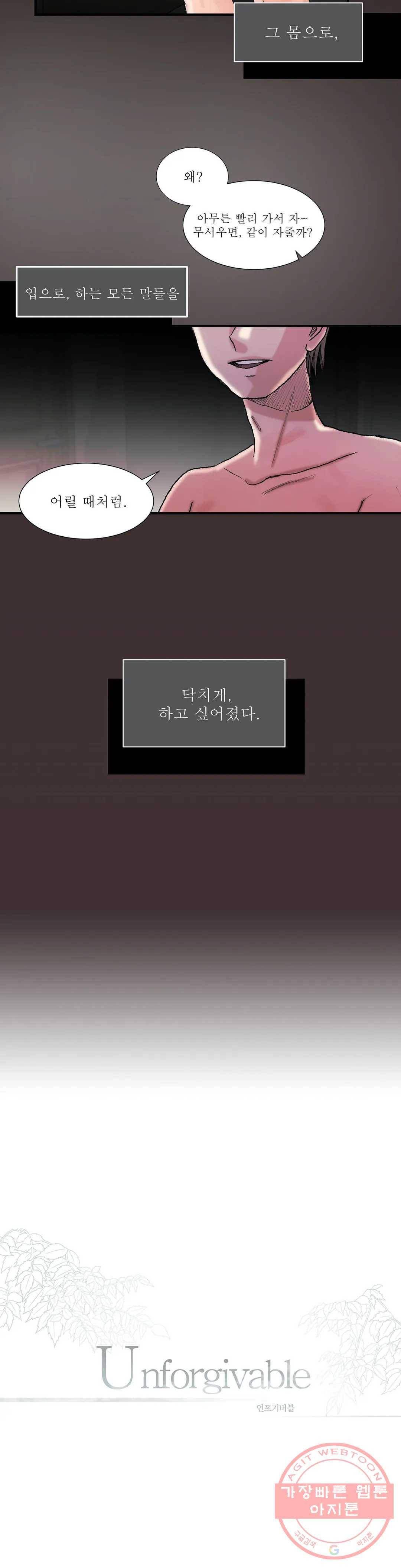 언포기버블 3화 2