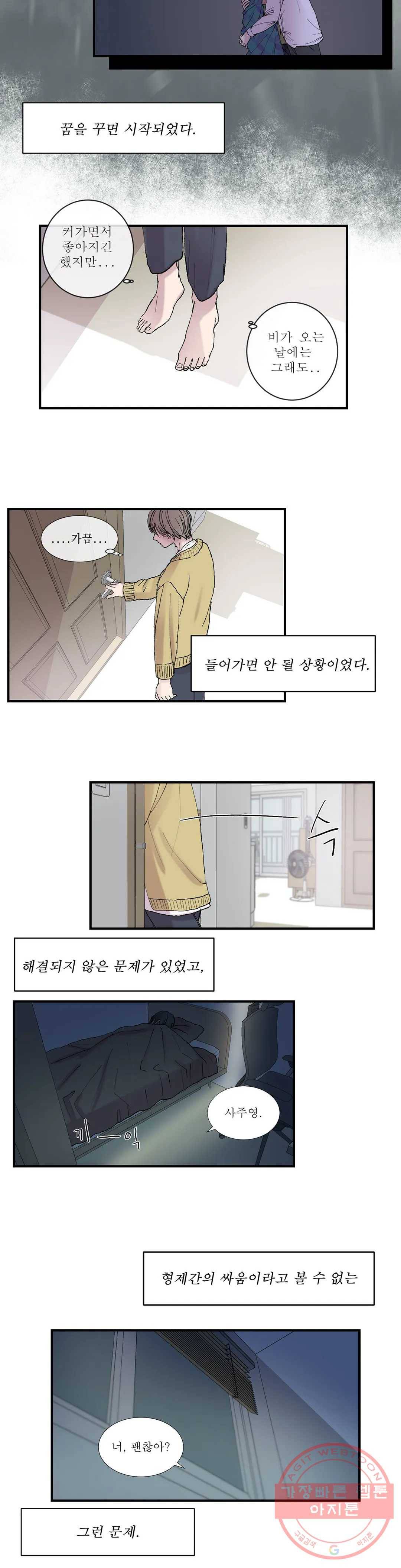 언포기버블 3화 6
