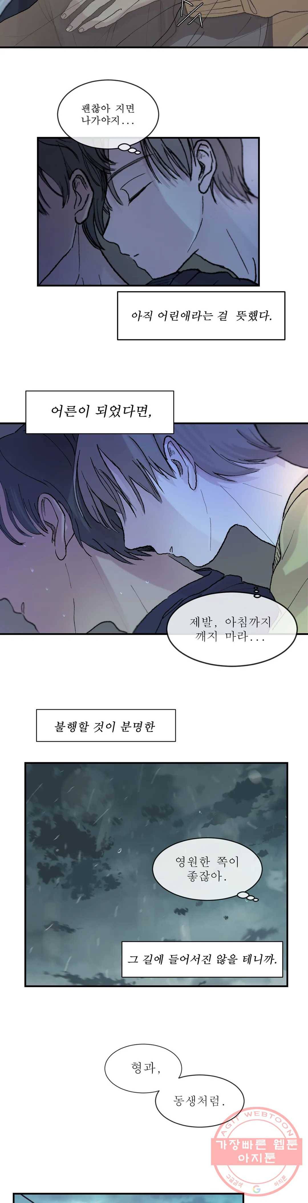 언포기버블 3화 8