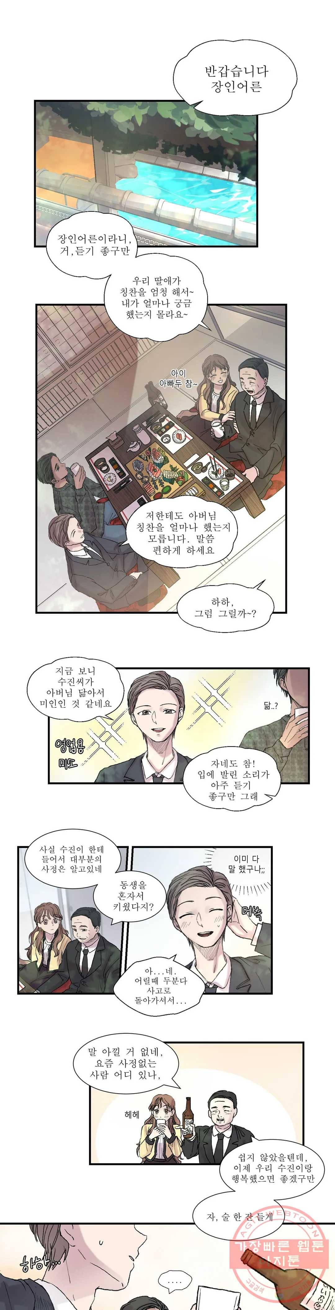 언포기버블 3화 10