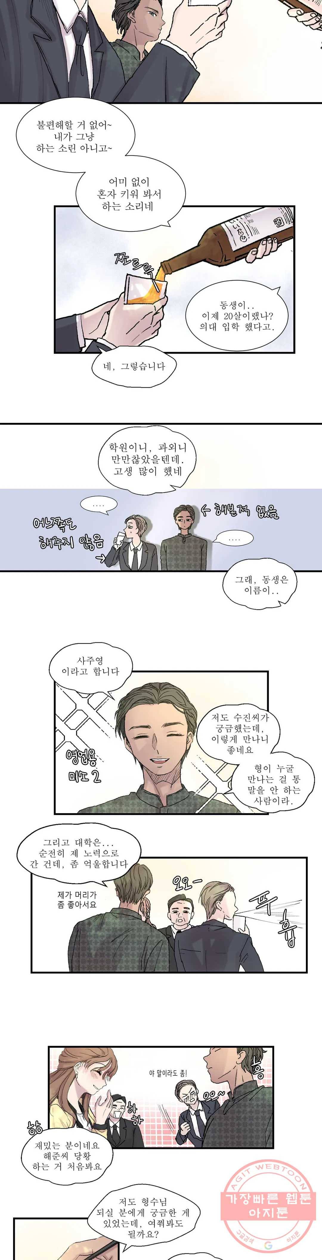 언포기버블 3화 11
