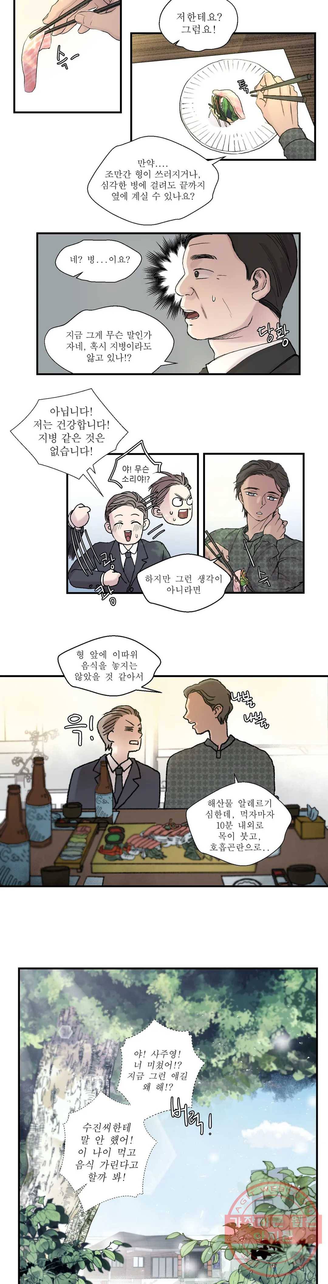 언포기버블 3화 12