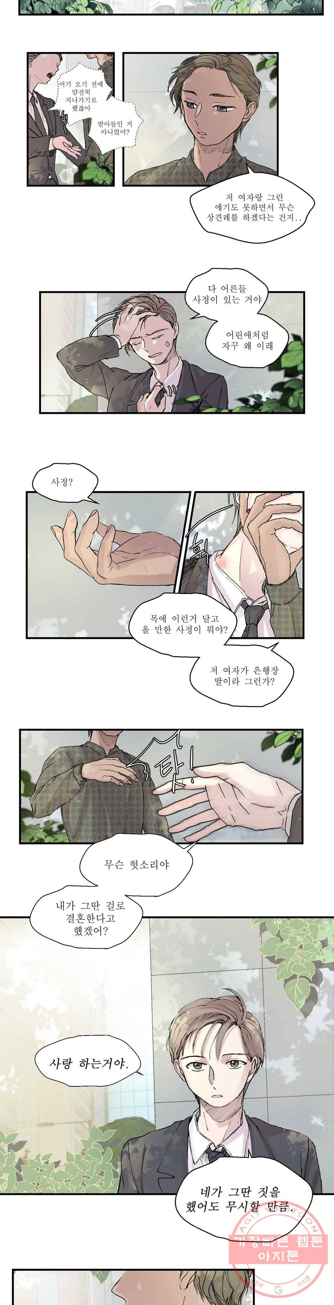 언포기버블 3화 13