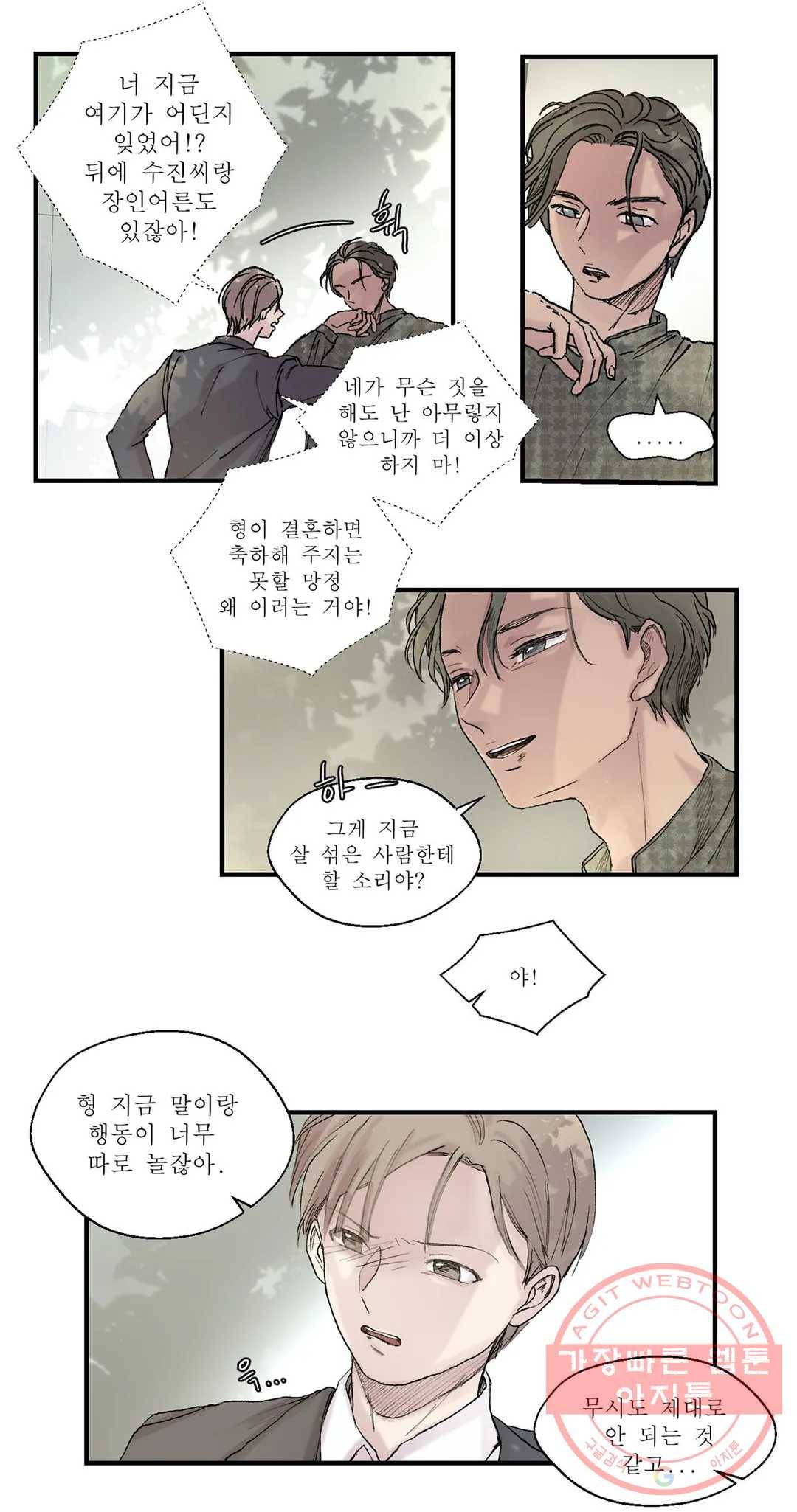 언포기버블 3화 15